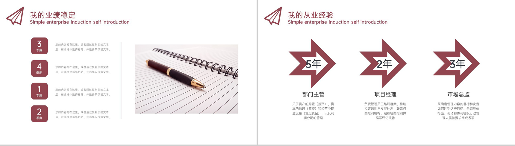 深红简约公司新员工入职自我介绍个人简历PPT模板-7