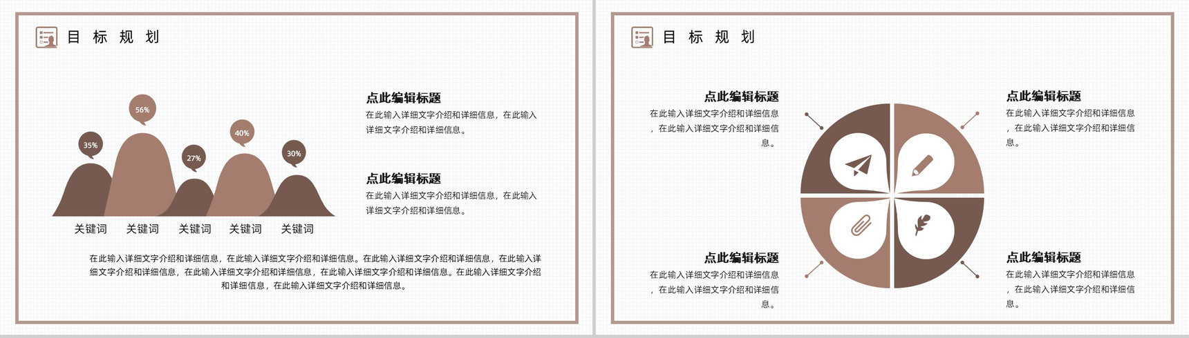 棕色商务风职场求职自我介绍PPT模板-13