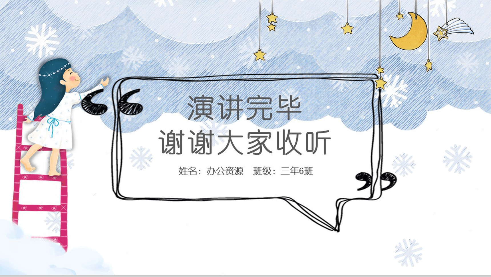 卡通唯美精致小学生自己介绍班长竞选岗位竞选PPT模板-7