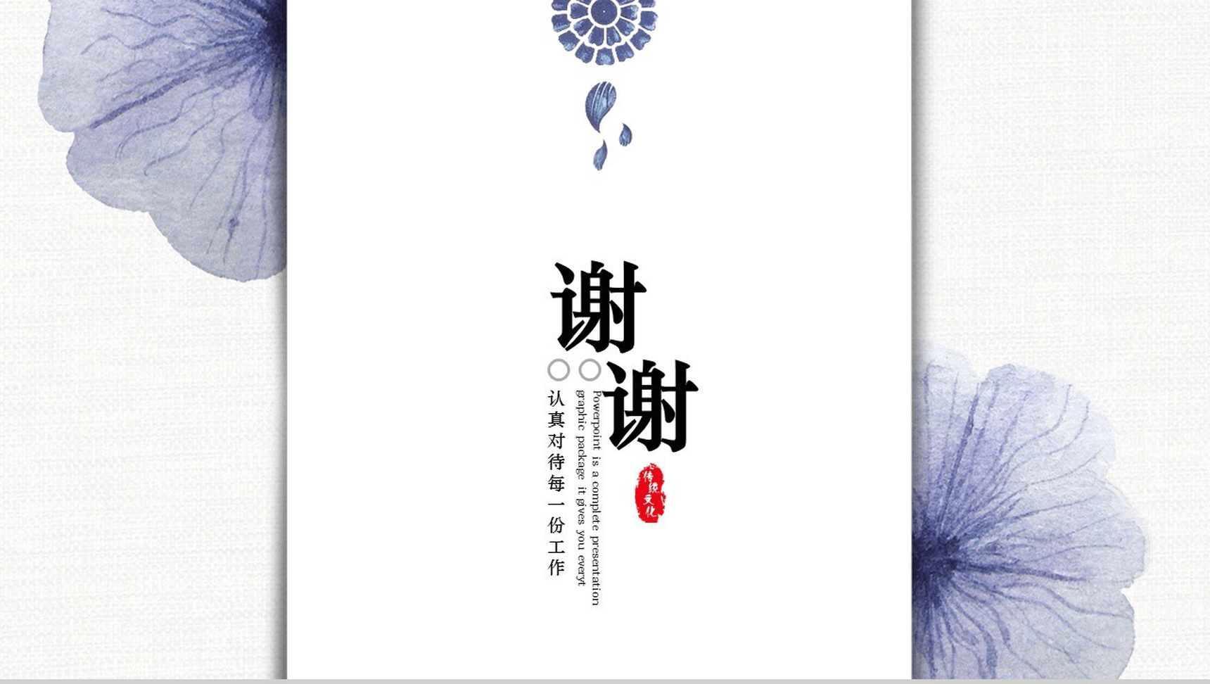 水墨中国风简约个人简历自我介绍PPT模板-6