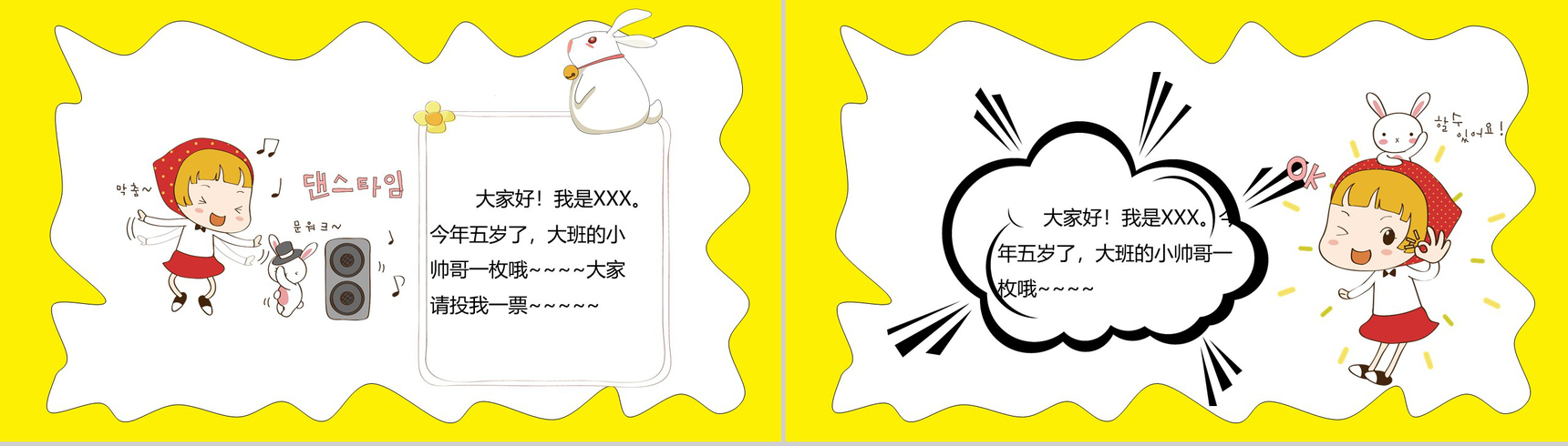 学生班干部PPT模板-3