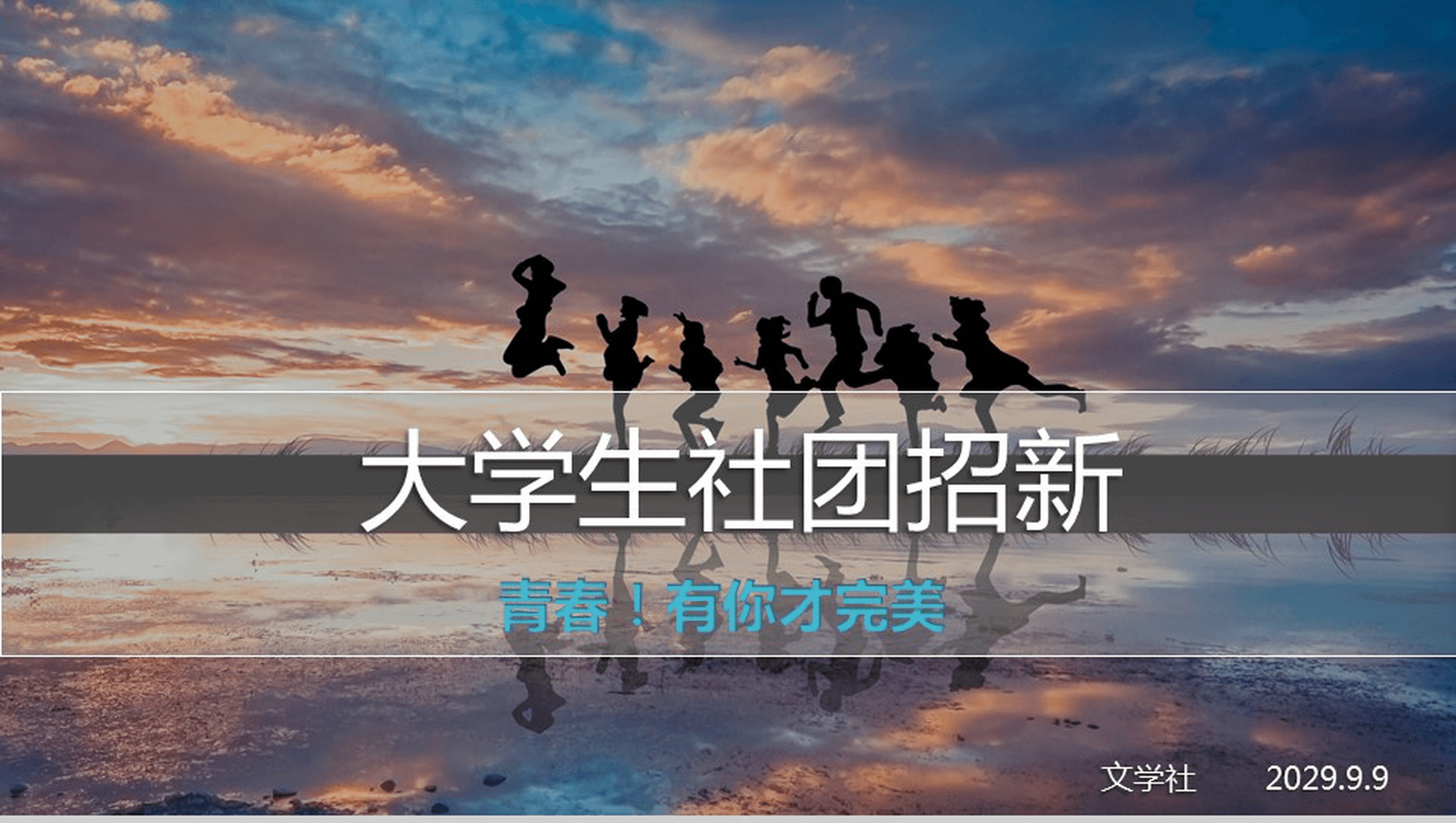 创意青春简约大学社团招新活动介绍PPT模板-13