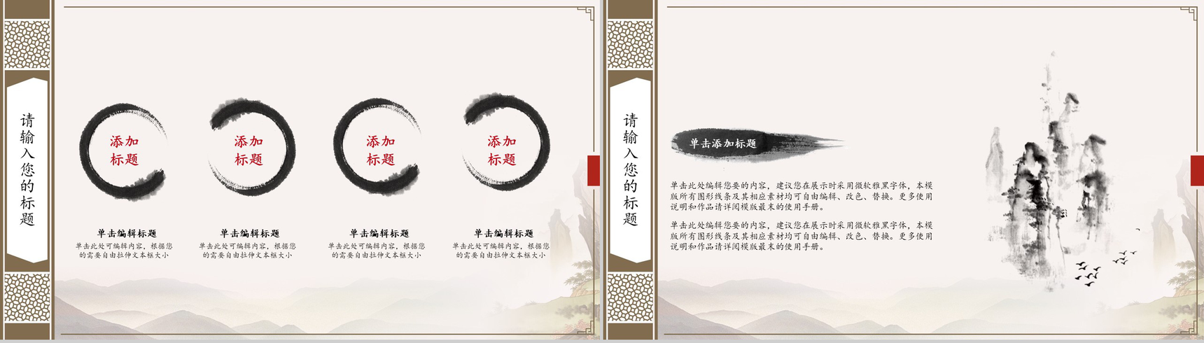 古色古香中国风PPT模板-10