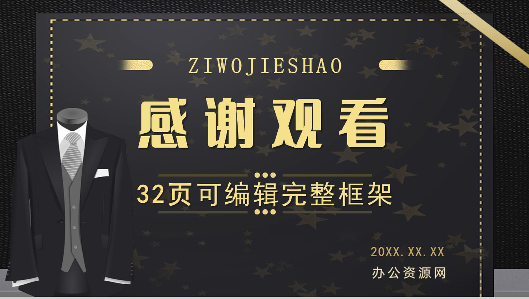 高端黑金企业竞聘自我介绍岗位竞聘求职面试简历通用PPT模板-17