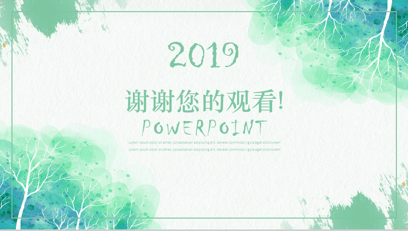 绿色清新文艺水墨竞聘应聘个人简历PPT模板-13