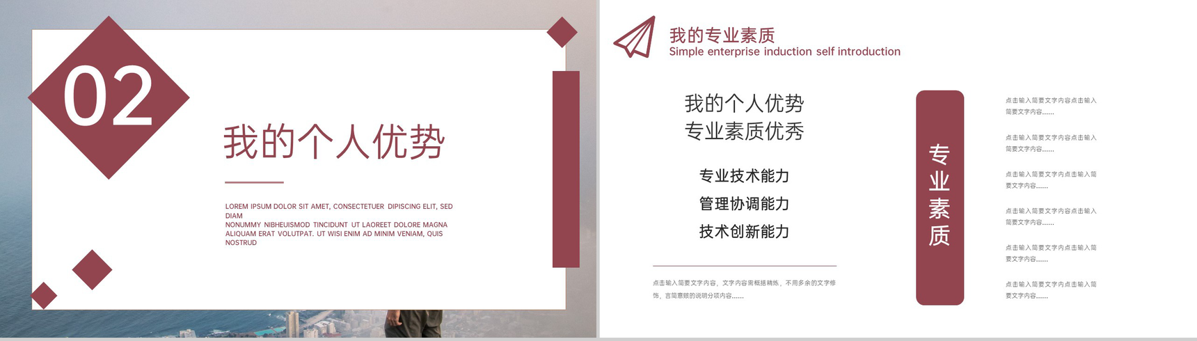 深红简约公司新员工入职自我介绍个人简历PPT模板-6