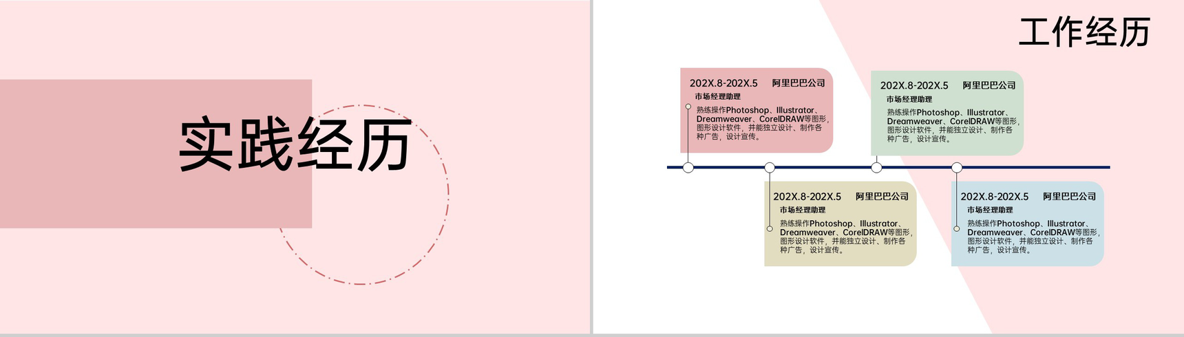 粉色简约大学生个人简历职业规划PPT模板-5
