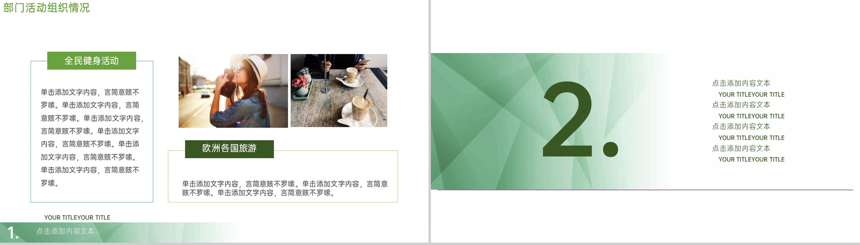绿色清新风个人简历岗位经验竞聘PPT模板-5