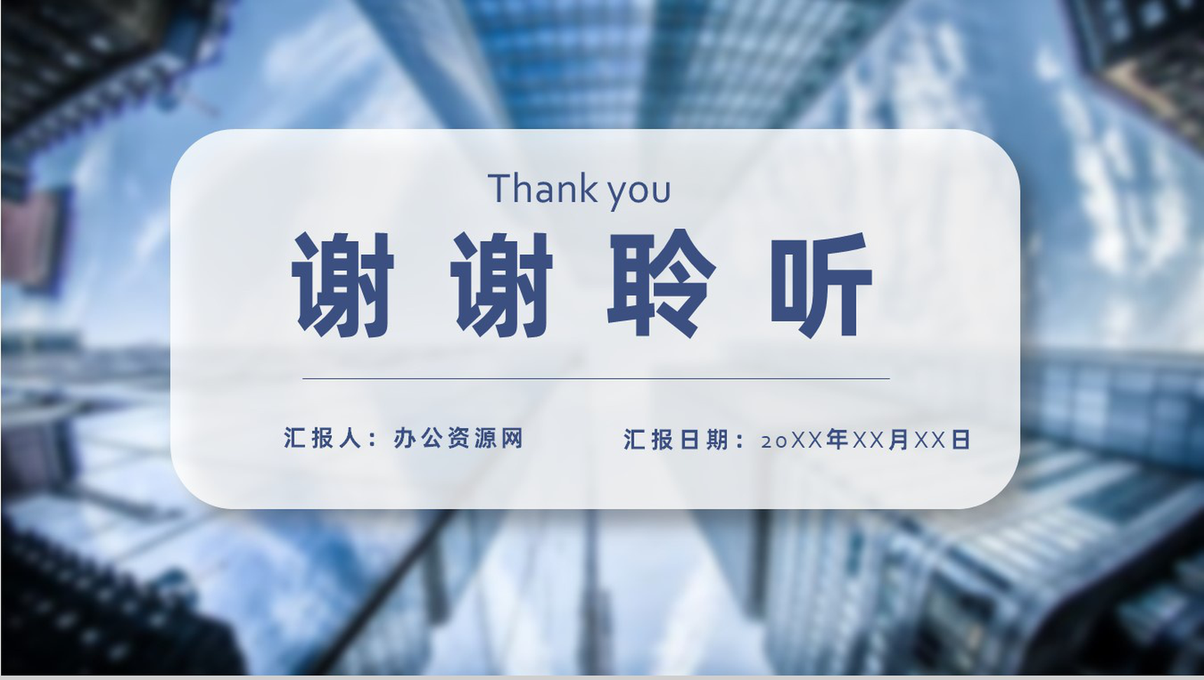 蓝色商务风面试自我介绍PPT模板-11