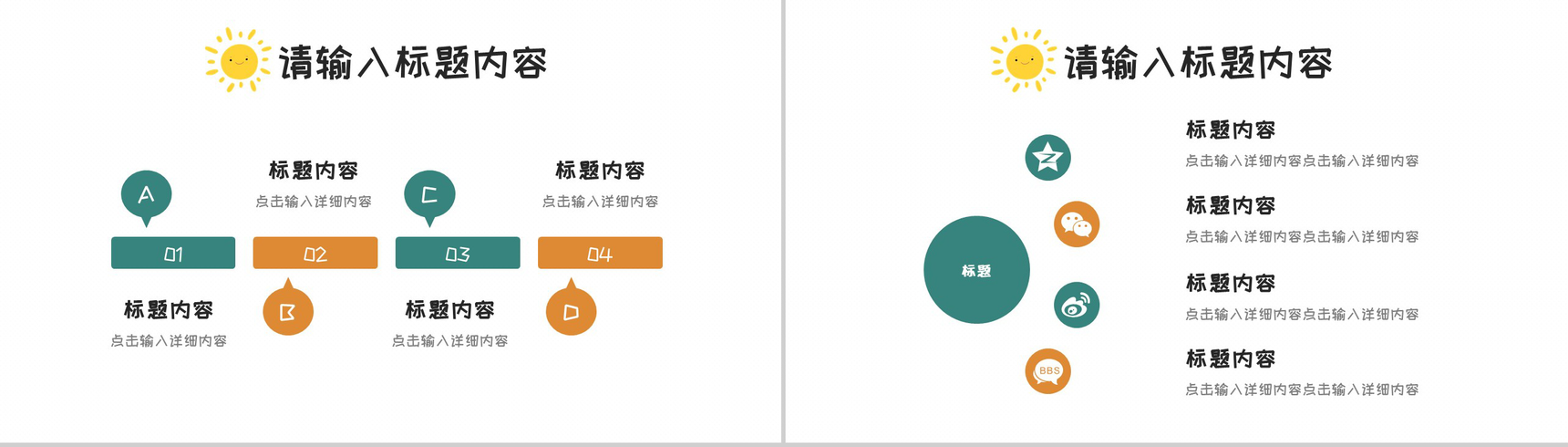 小太阳卡通风自我介绍PPT模板-4