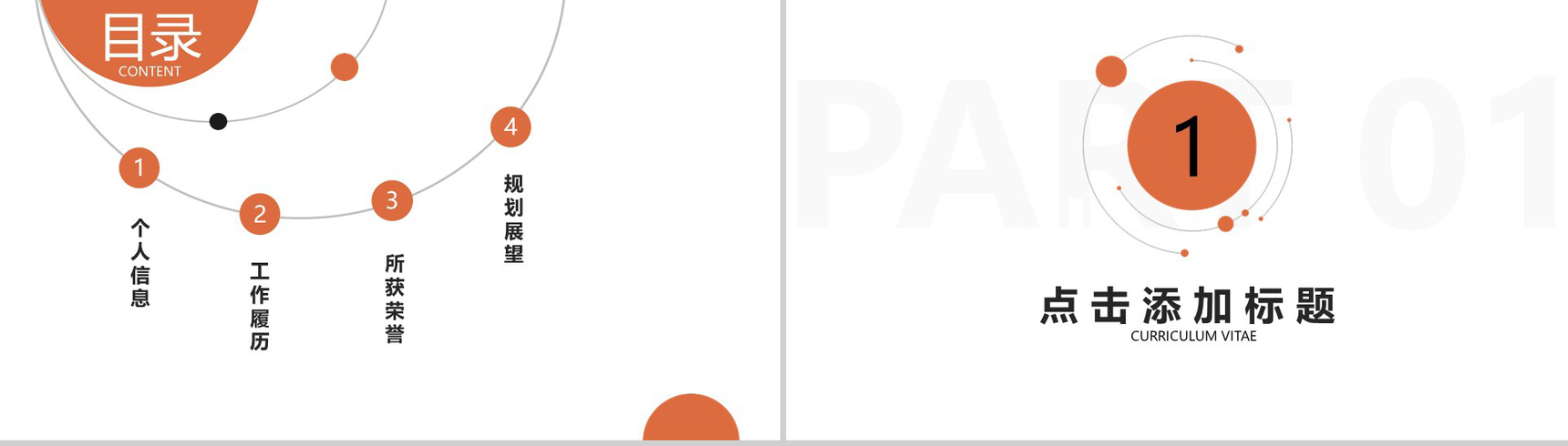 个人求职简历职位竞聘竞选PPT模板-2