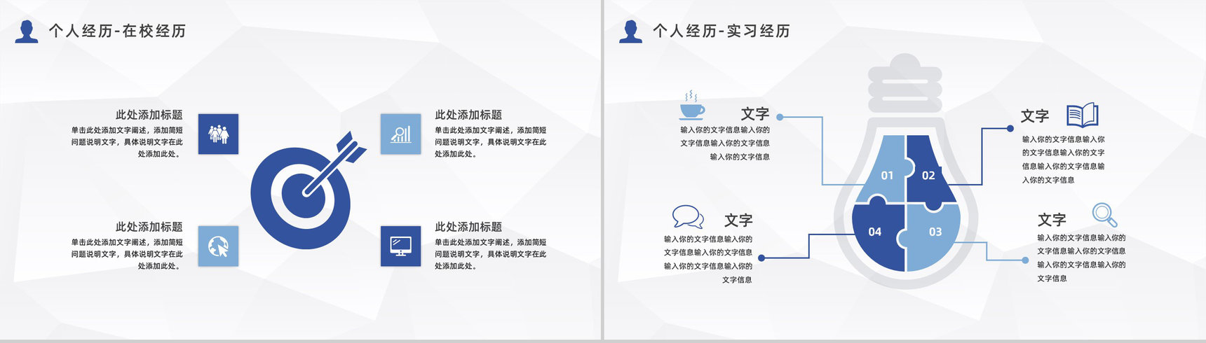 商务风个人自我介绍求职面试简历公司岗位竞选自我评价PPT模板-6
