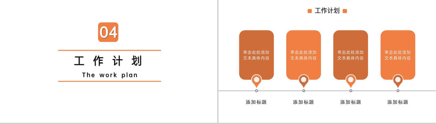 橙色商务风公司员工自我介绍个人简历PPT模板-7