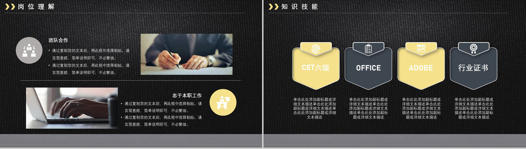 高端黑金企业竞聘自我介绍岗位竞聘求职面试简历通用PPT模板-6