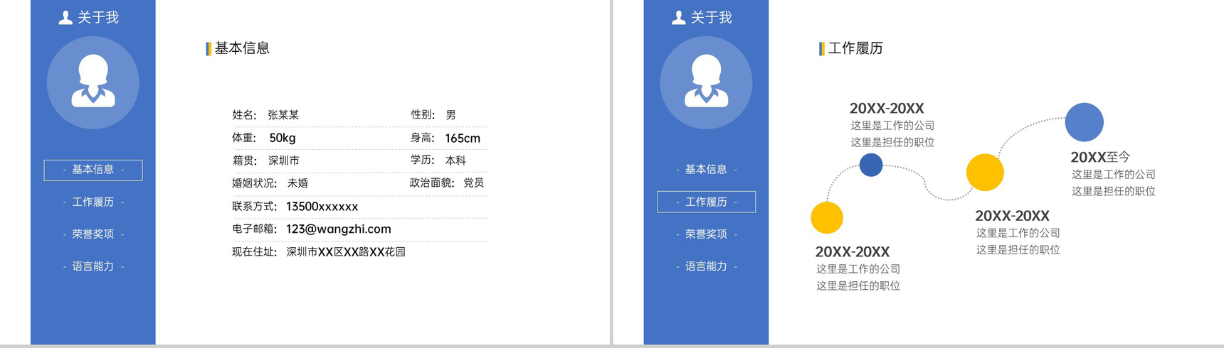 蓝黄大气简约风应届生个人求职简历PPT模板-3