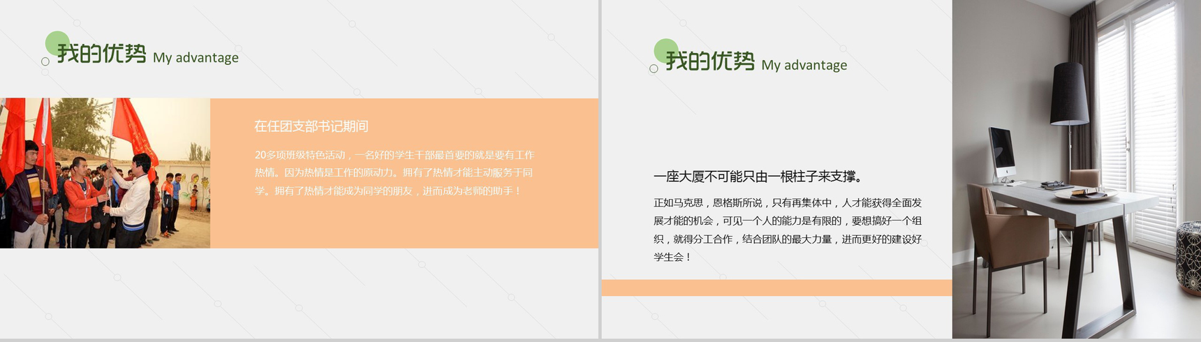 扁平化商务简约学生会竞选自我介绍简历PPT模板-10