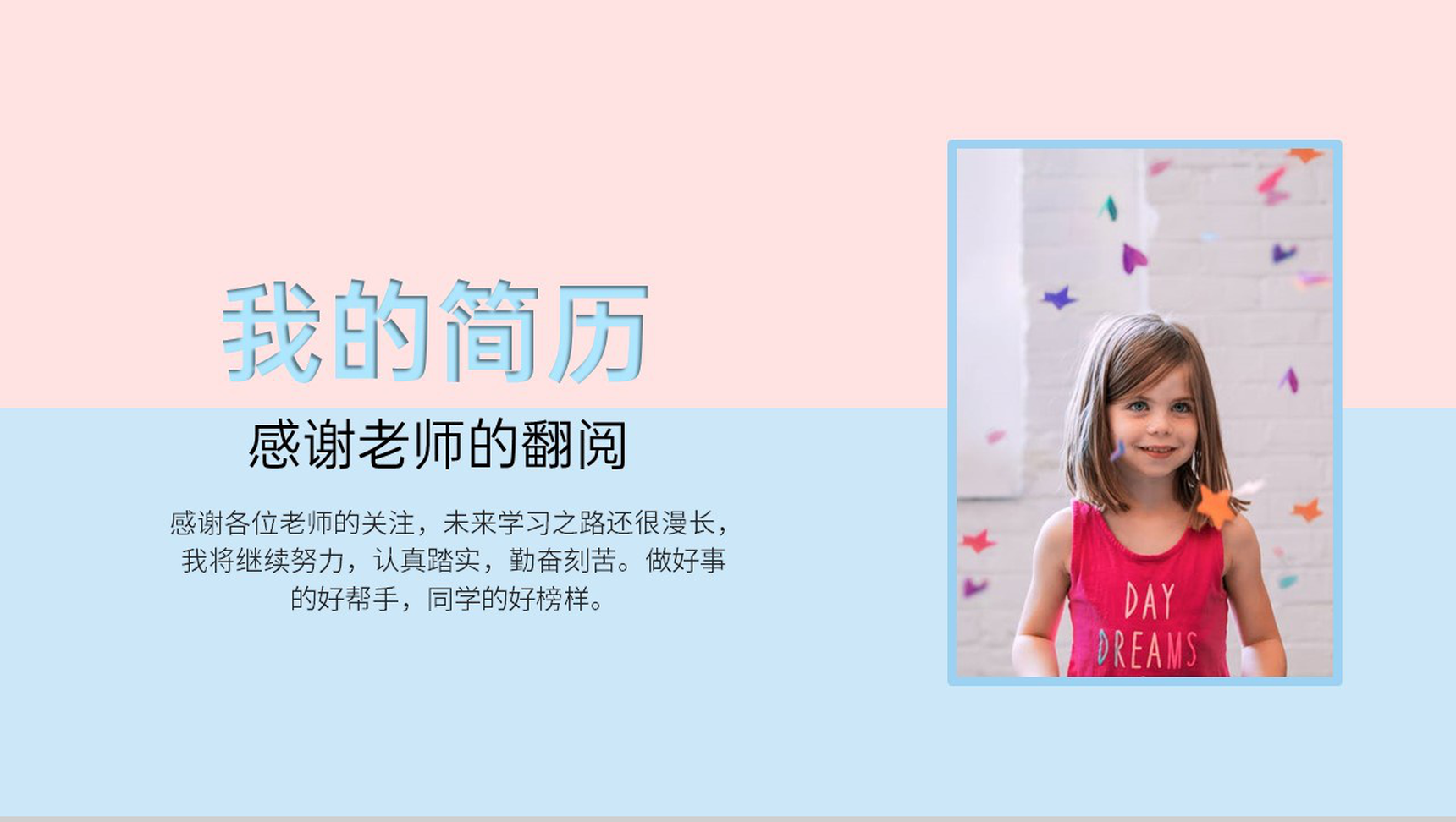 蓝粉简约风小升初学生简历个人介绍PPT模板-11