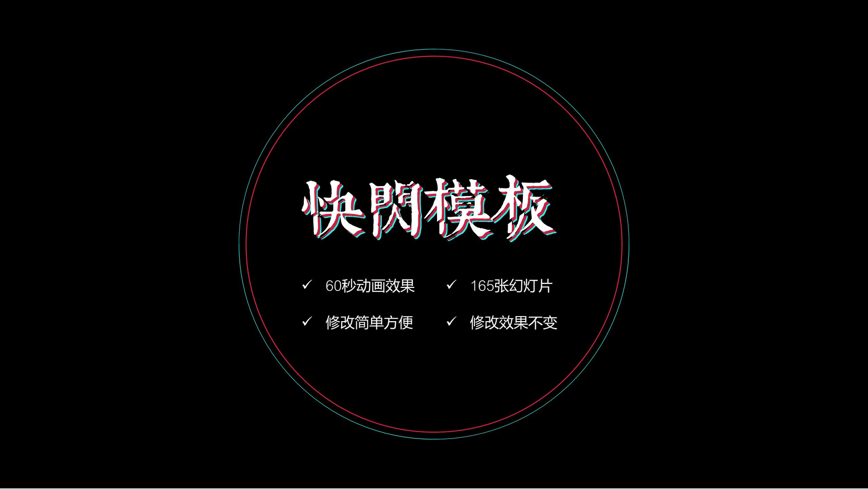 卡通炫酷创意企业招聘宣传快闪动态PPT模板-1