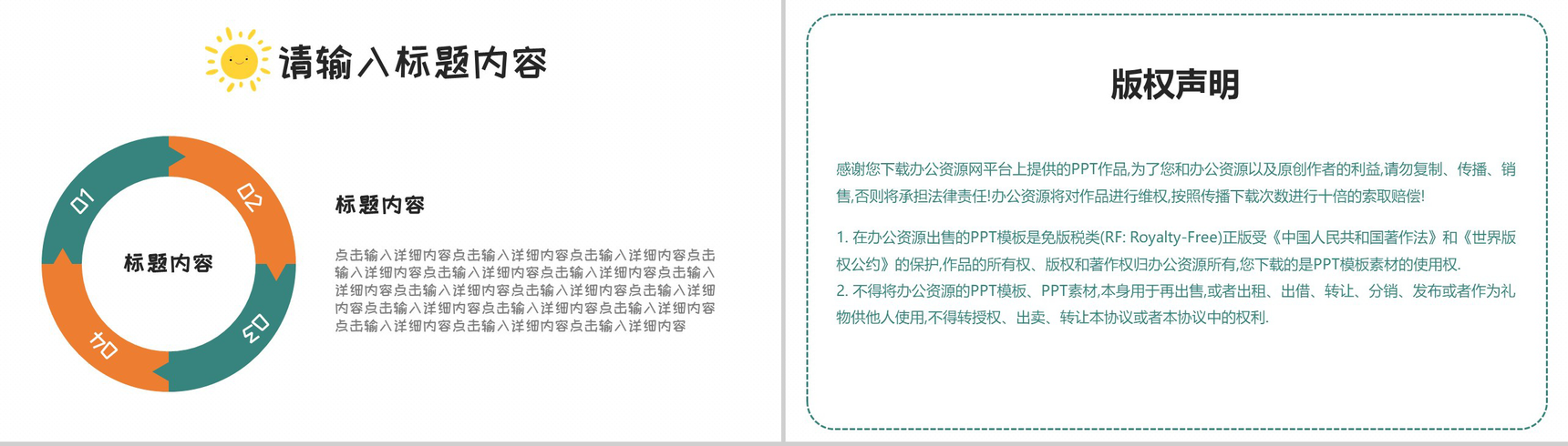 小太阳卡通风自我介绍PPT模板-9