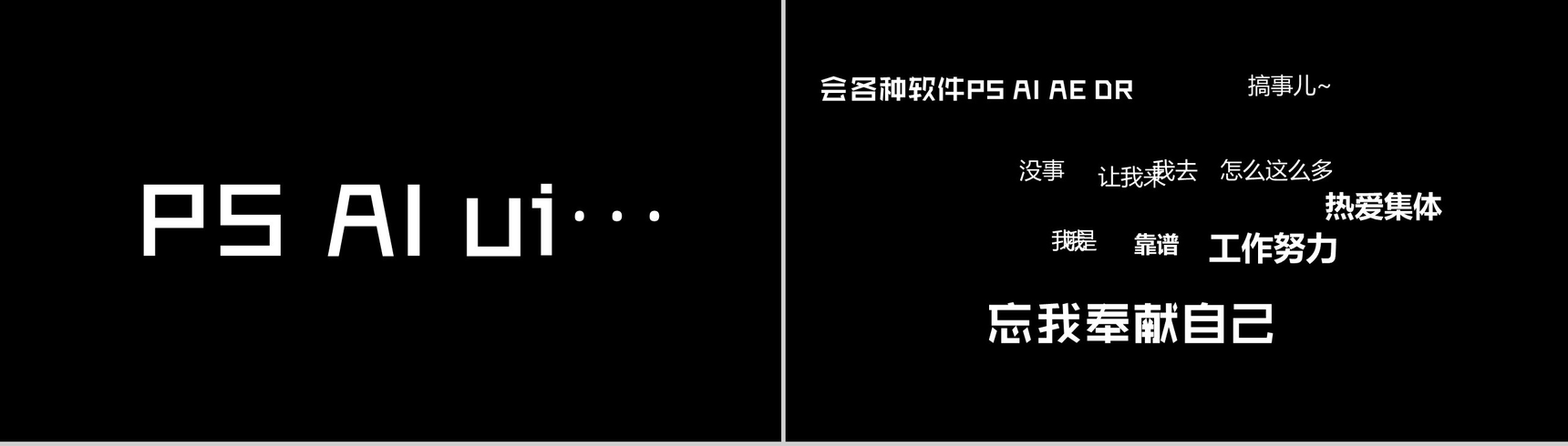 个性抖音风创意快闪自我介绍宣传PPT模板-19