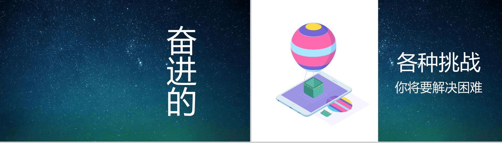 蓝色星空创意大气唯美校园招聘快闪PPT模板-24