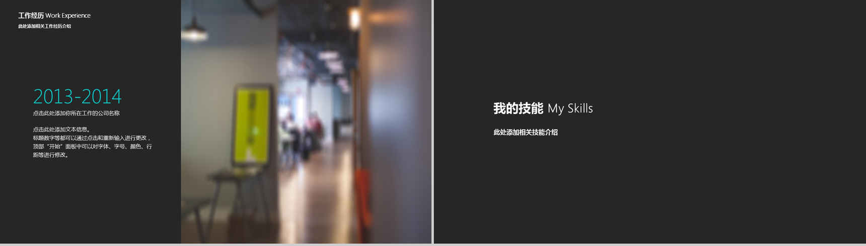 时尚大气冷灰色个人简历竞聘PPT模板-6