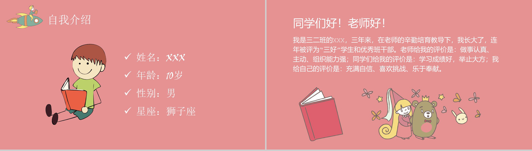 大气可爱小学生竞选自我介绍PPT模板-2