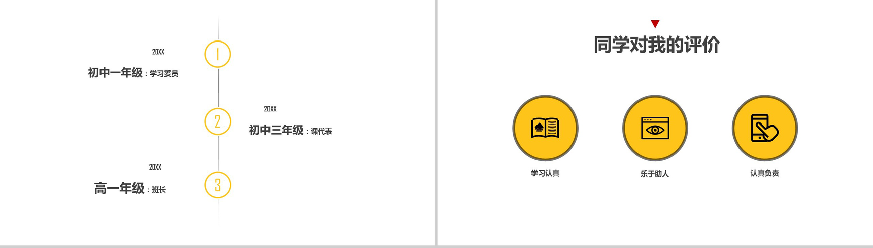 卡通简约实用学生会竞选自我介绍简历ppt模板-5