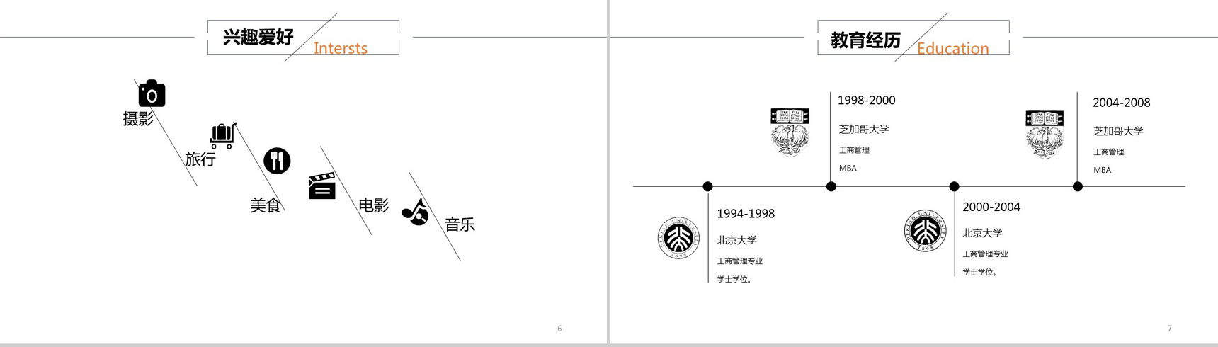 白色极简微立体商务个人求职简历PPT模板-4