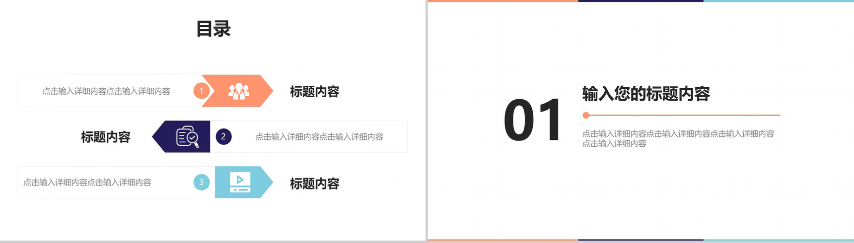 几何分割混彩自我介绍PPT模板-2