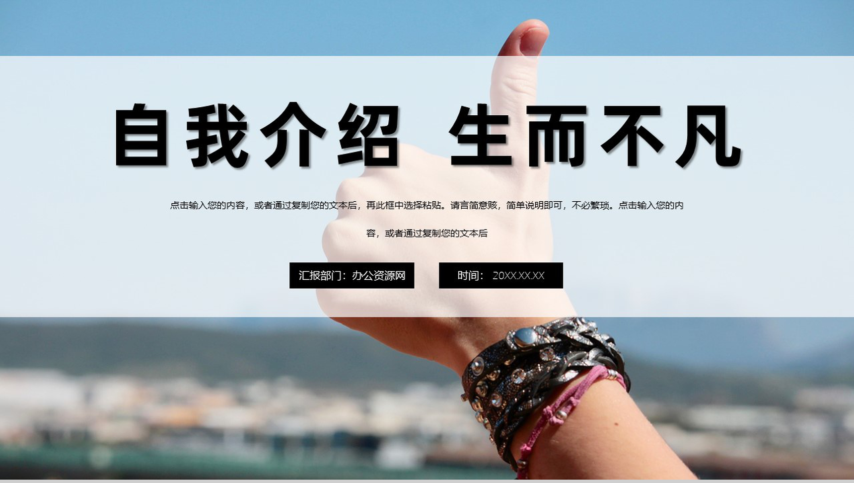 蓝色简约风格个人工作经历自我介绍PPT模板