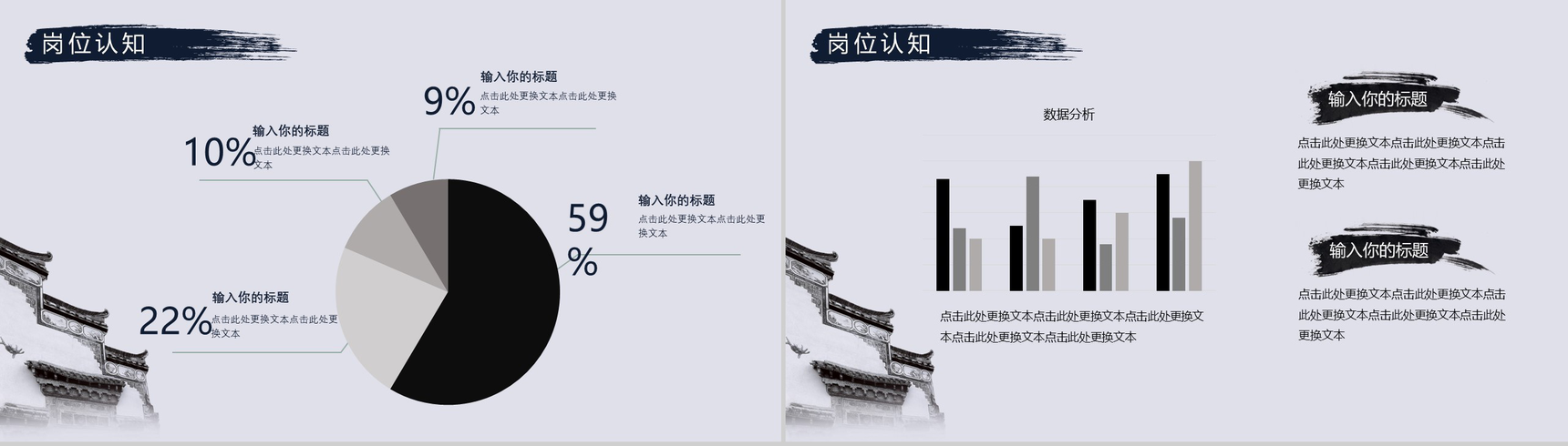 中国风山水泼墨风个人简介求职竞聘PPT模板-6