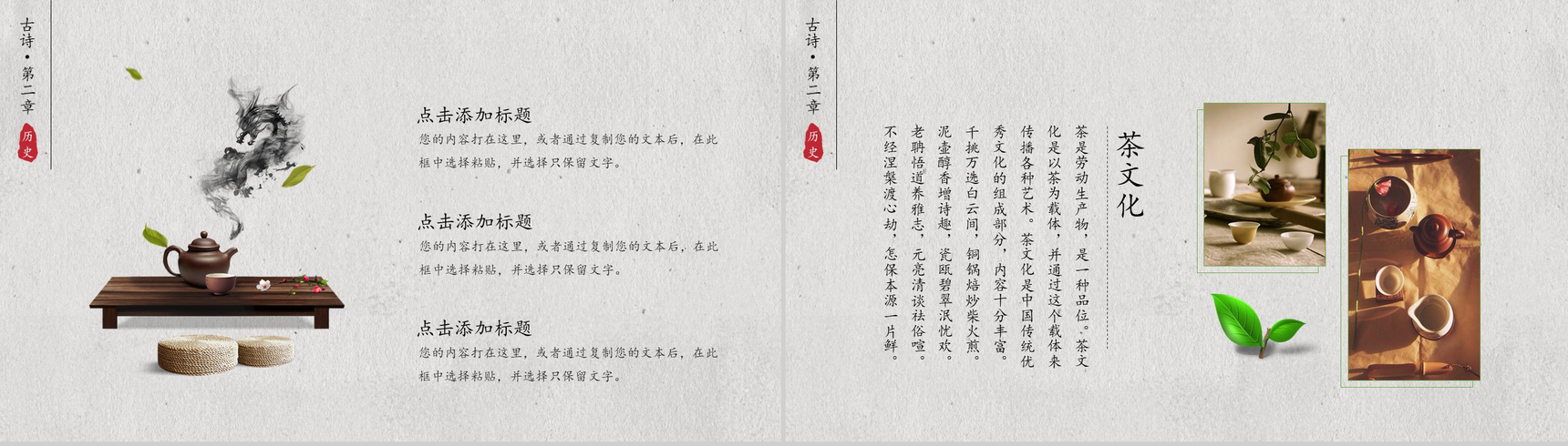 创意唯美通用国风PPT模板-6