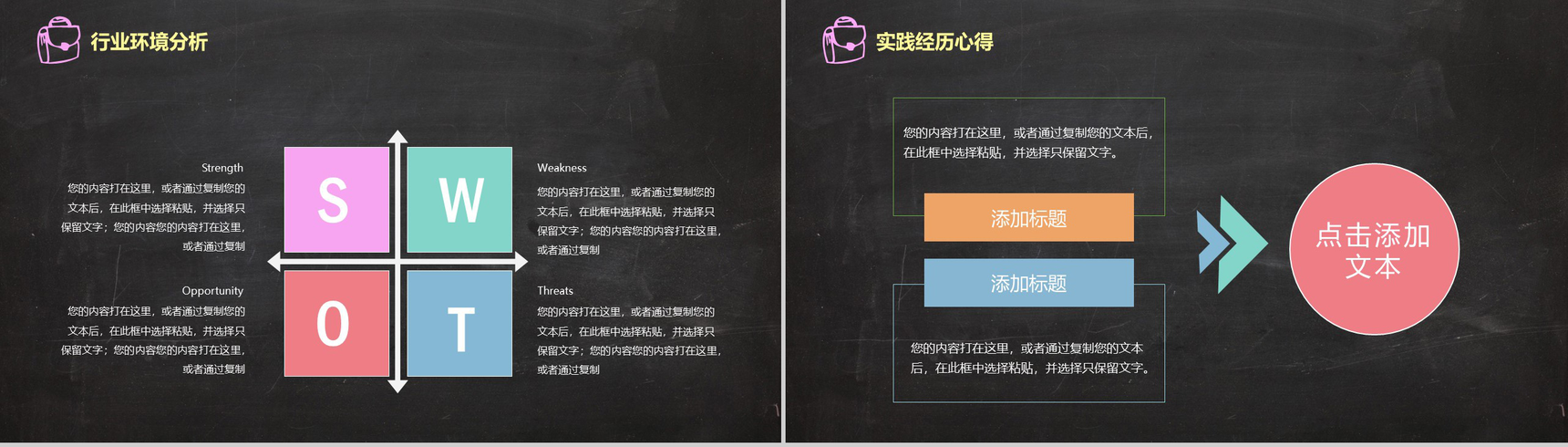 黑板风创意时尚竞聘求职个人简历自我介绍PPT模板-10