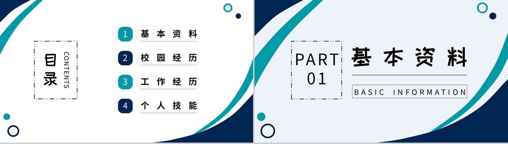 简约稳重个人简历大学生或教师自我介绍PPT模板-2