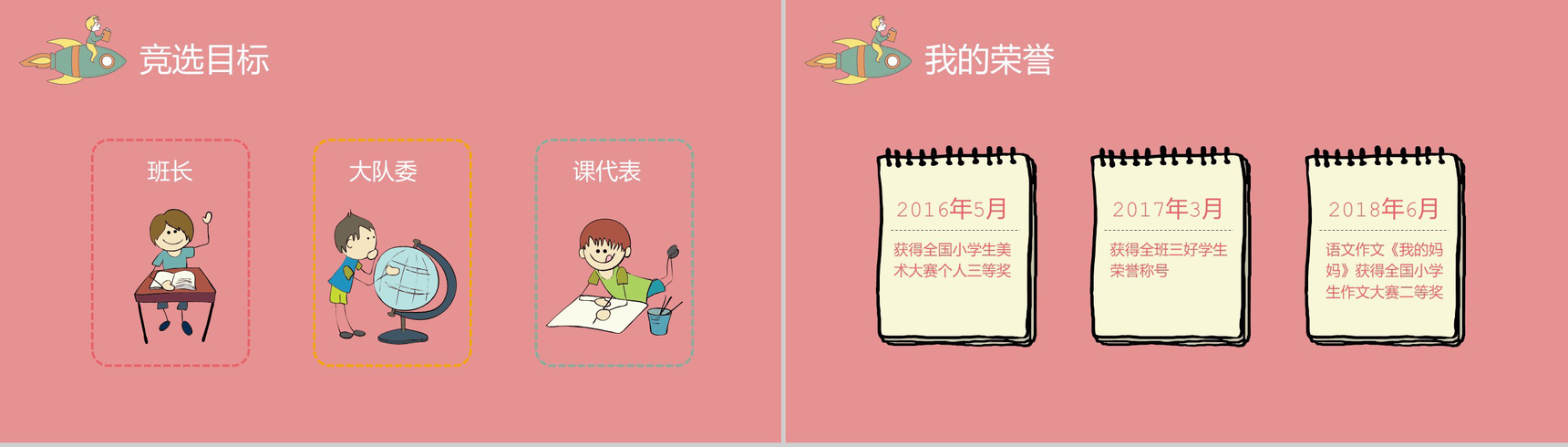 大气可爱小学生竞选自我介绍PPT模板-5