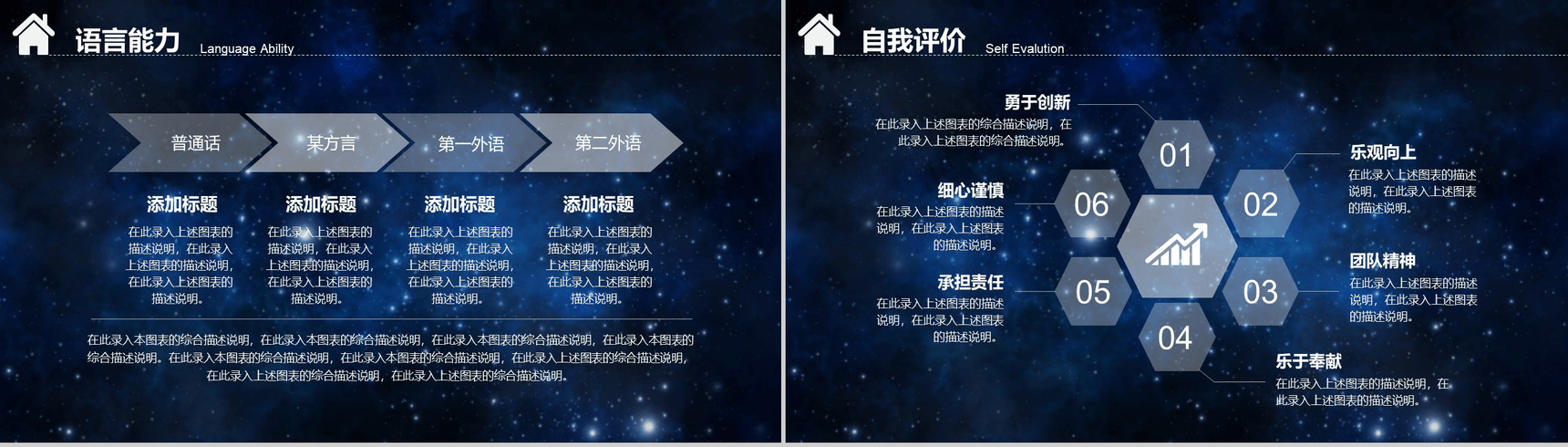 炫酷星空科技公司岗位竞聘个人简历PPT模板-6