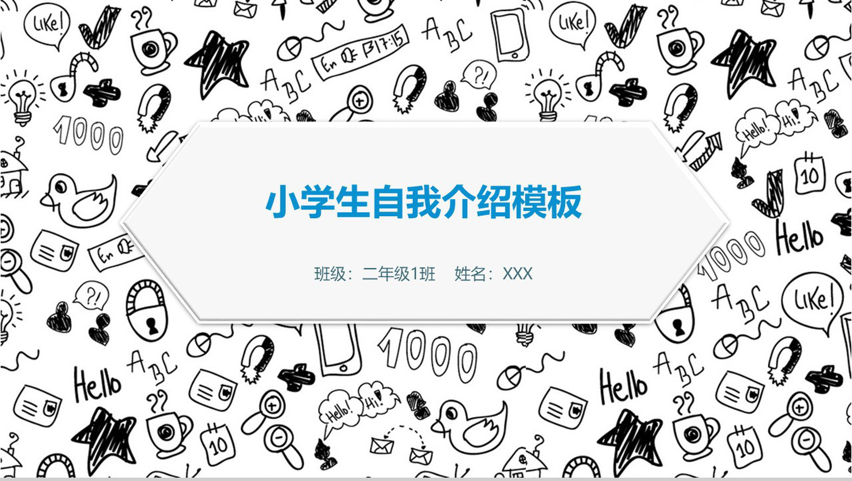 创意涂鸦简约小学生竞选自我介绍PPT模板