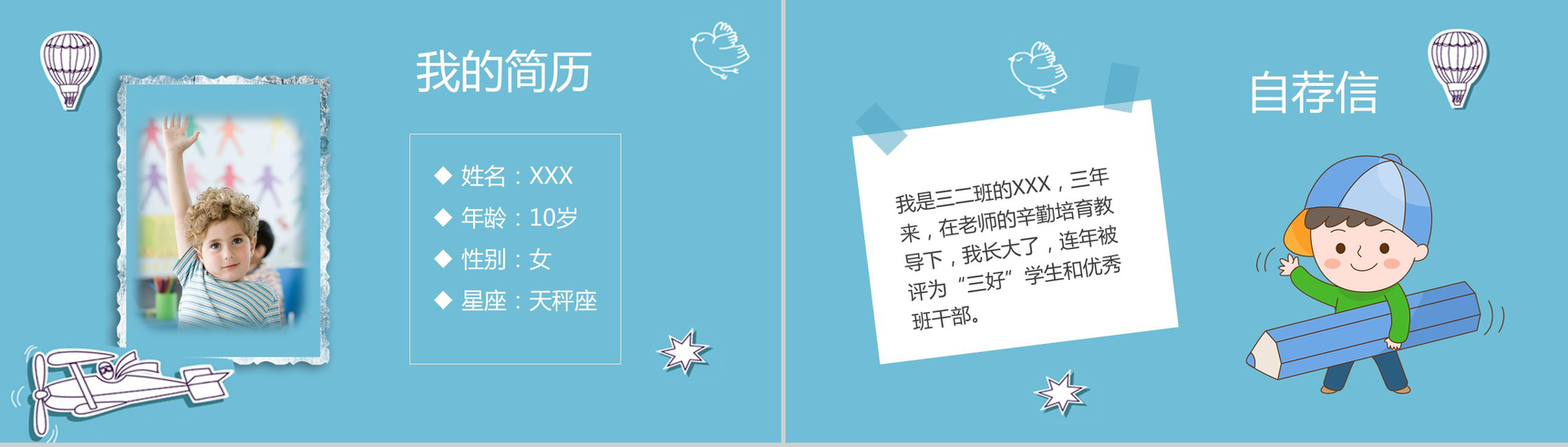 创意蓝色清新小学生自荐竞选班干-2
