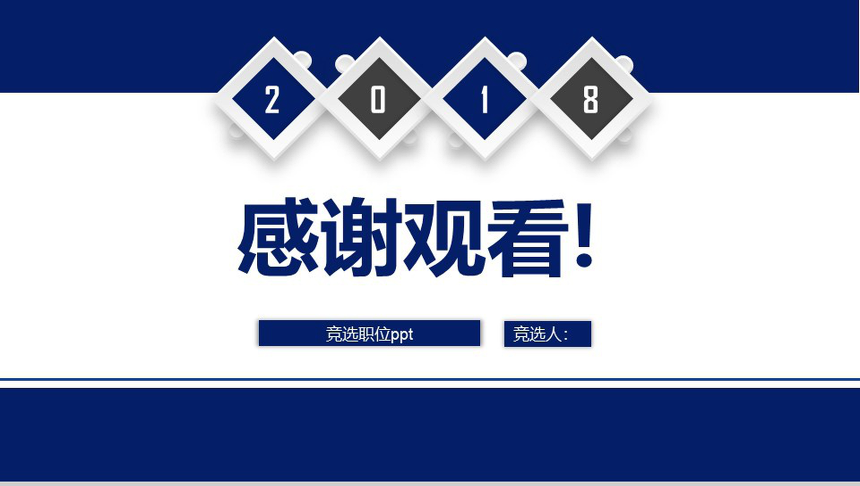 深蓝大气简约学生会部长竞选演讲PPT模板-7