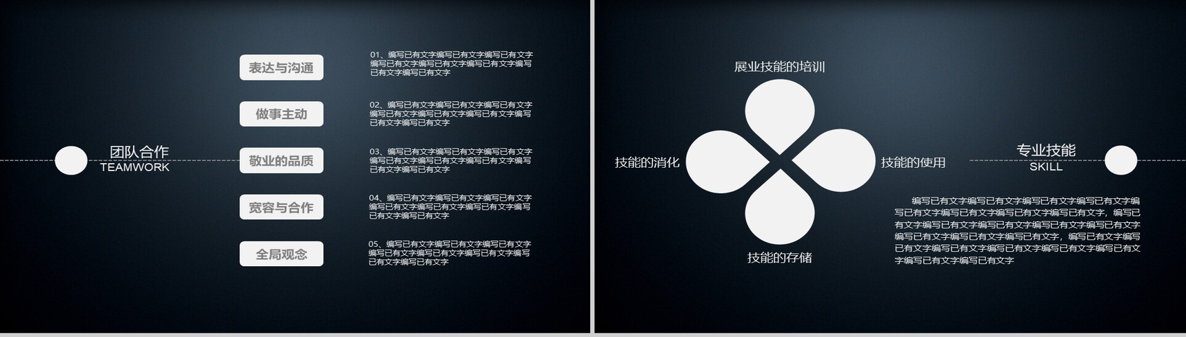黑色高端商务时尚岗位竞聘求职简历PPT模板-9