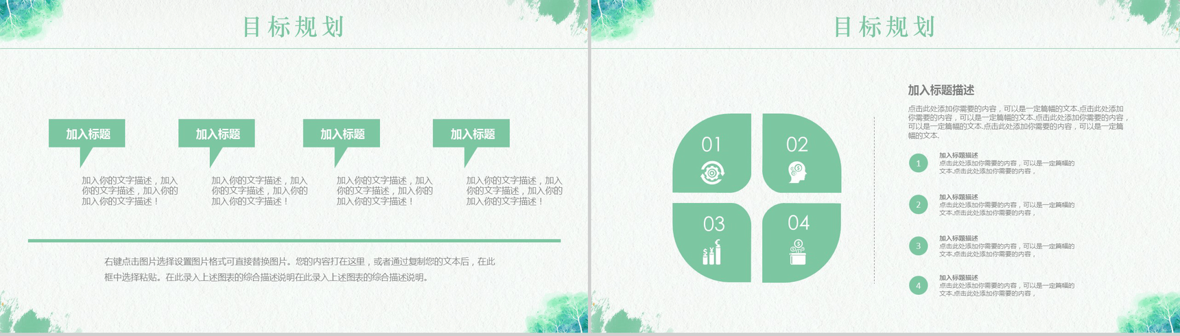 绿色清新文艺水墨竞聘应聘个人简历PPT模板-12