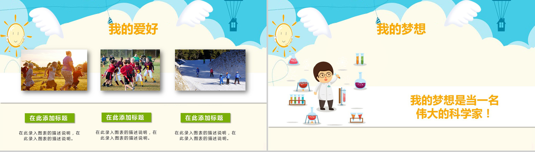 时尚简洁自我介绍班干竞选-3
