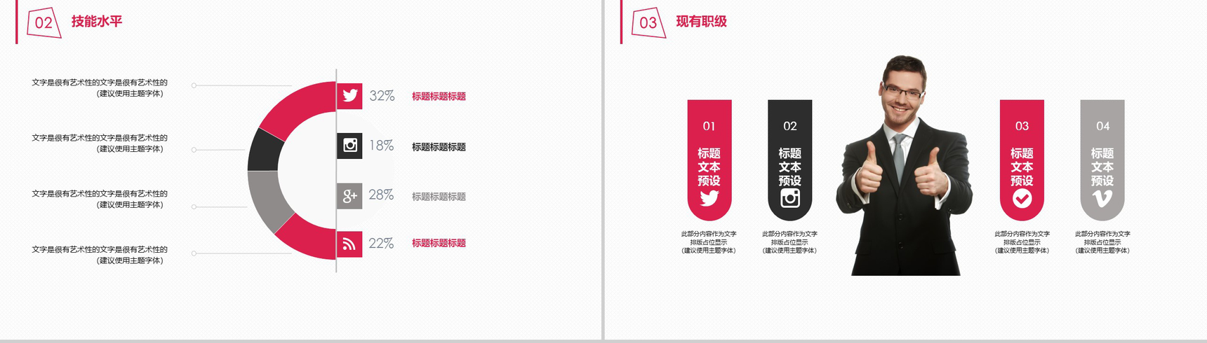 专业职场个人简历岗位竞聘PPT模板-6