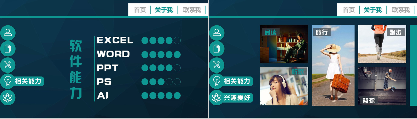 创意大气自荐个人简历PPT模板-5