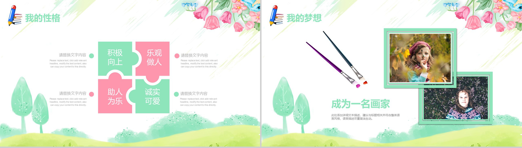 唯美浪漫小学生竞选自我介绍PPT模板-4