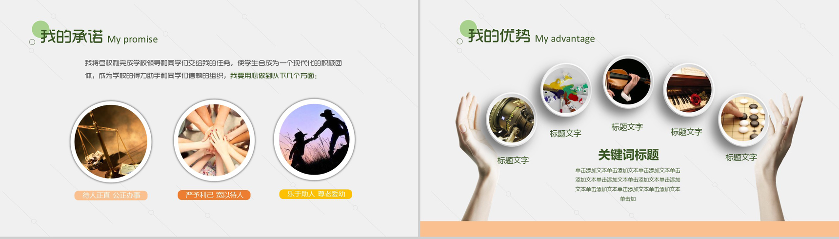 扁平化商务简约学生会竞选自我介绍简历PPT模板-9