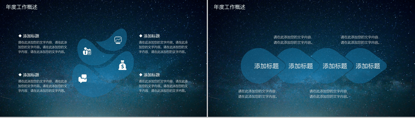 个性浪漫星空简约商务求职竞聘工作总结汇报PPT模板-3