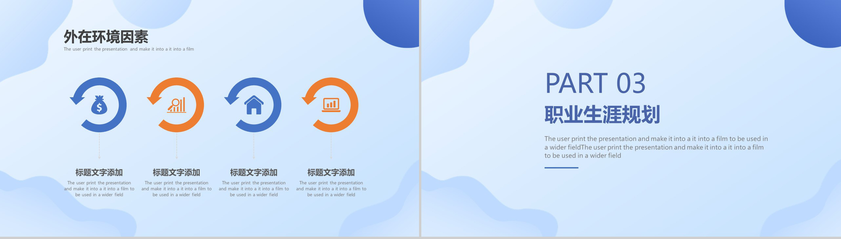 浅色简约商务风个人职业规划通用PPT模板-8