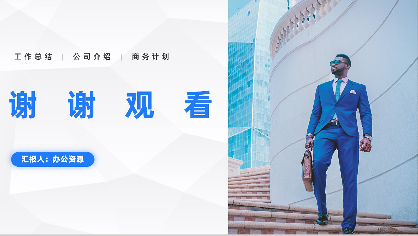 蓝色简约个人求职面试个人竞聘报告PPT模板-10